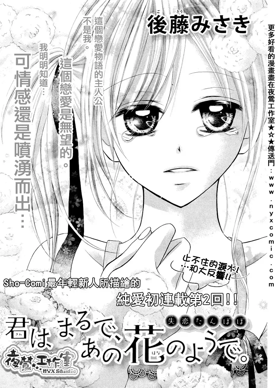 Kimi wa Maru de, Ano Hana no You de. Chapter 2 1